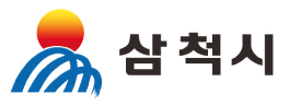 삼척시